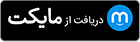 مایکت