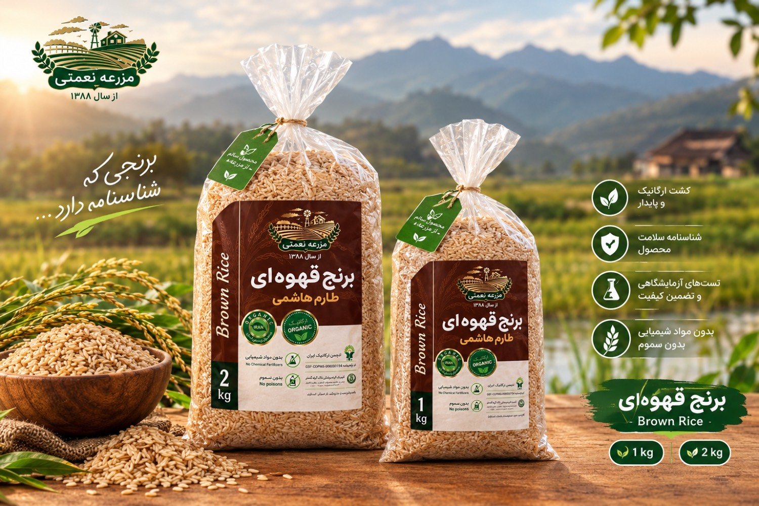 برنج قهوه ای ارگانیک
